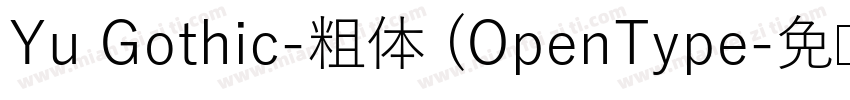 Yu Gothic-粗体 (OpenType字体转换